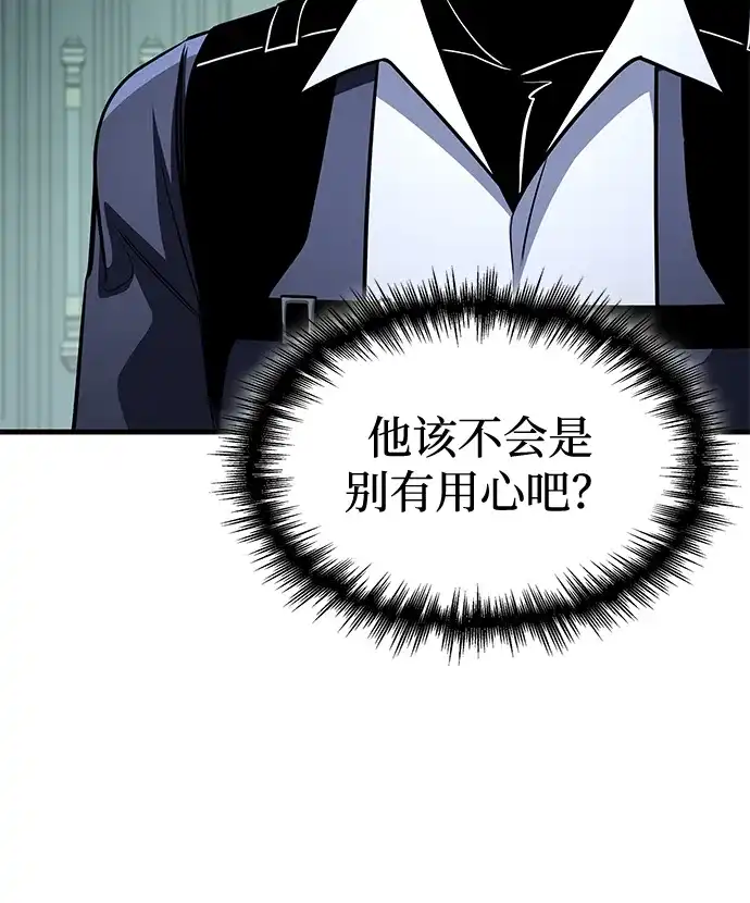 唯我可见的高塔攻略 第120话 第10页