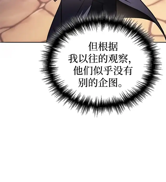 唯我可见的高塔攻略 第120话 第103页