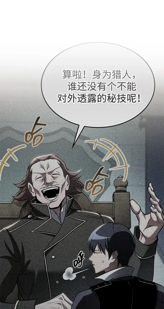 唯我可见的高塔攻略 第120话 第104页