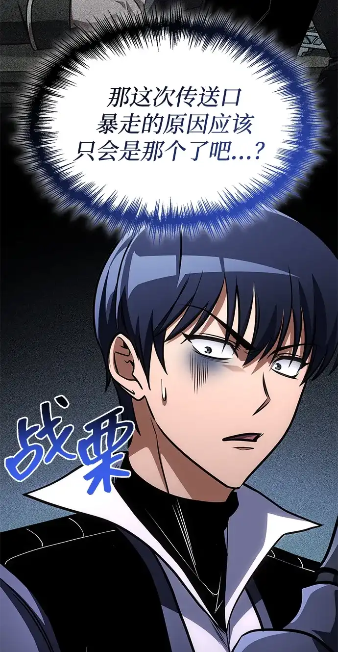 唯我可见的高塔攻略 第120话 第105页
