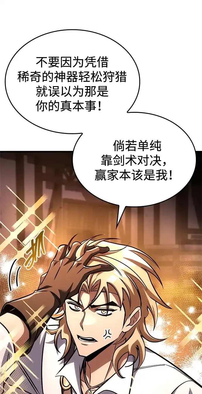 唯我可见的高塔攻略 第120话 第107页