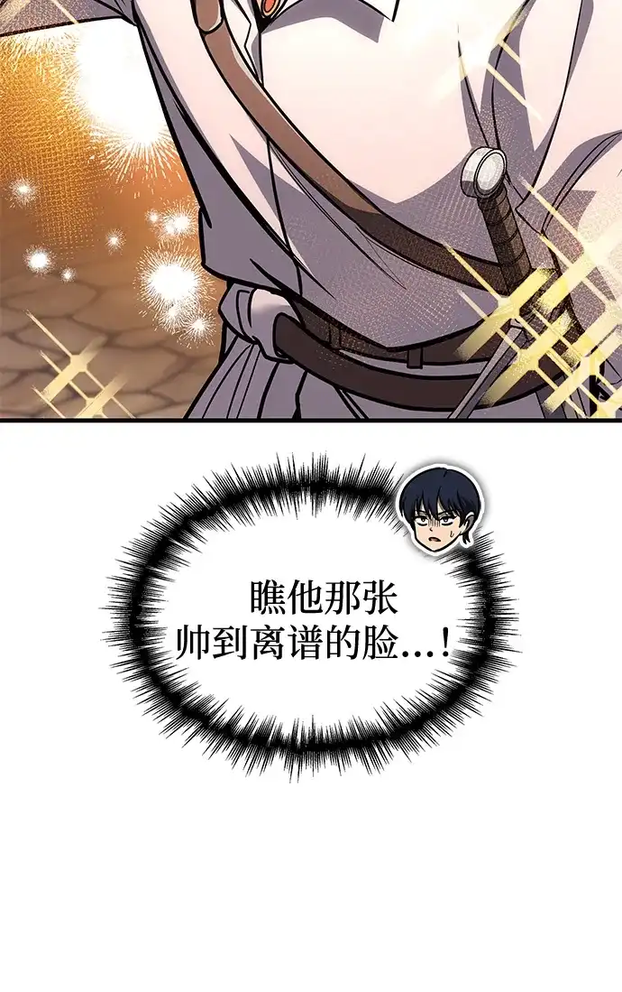 唯我可见的高塔攻略 第120话 第108页