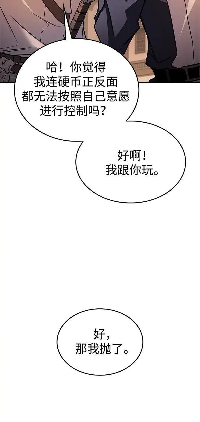 唯我可见的高塔攻略 第120话 第113页