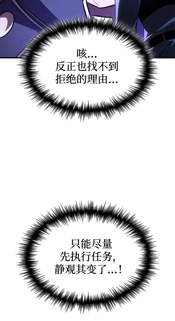 唯我可见的高塔攻略 第120话 第12页