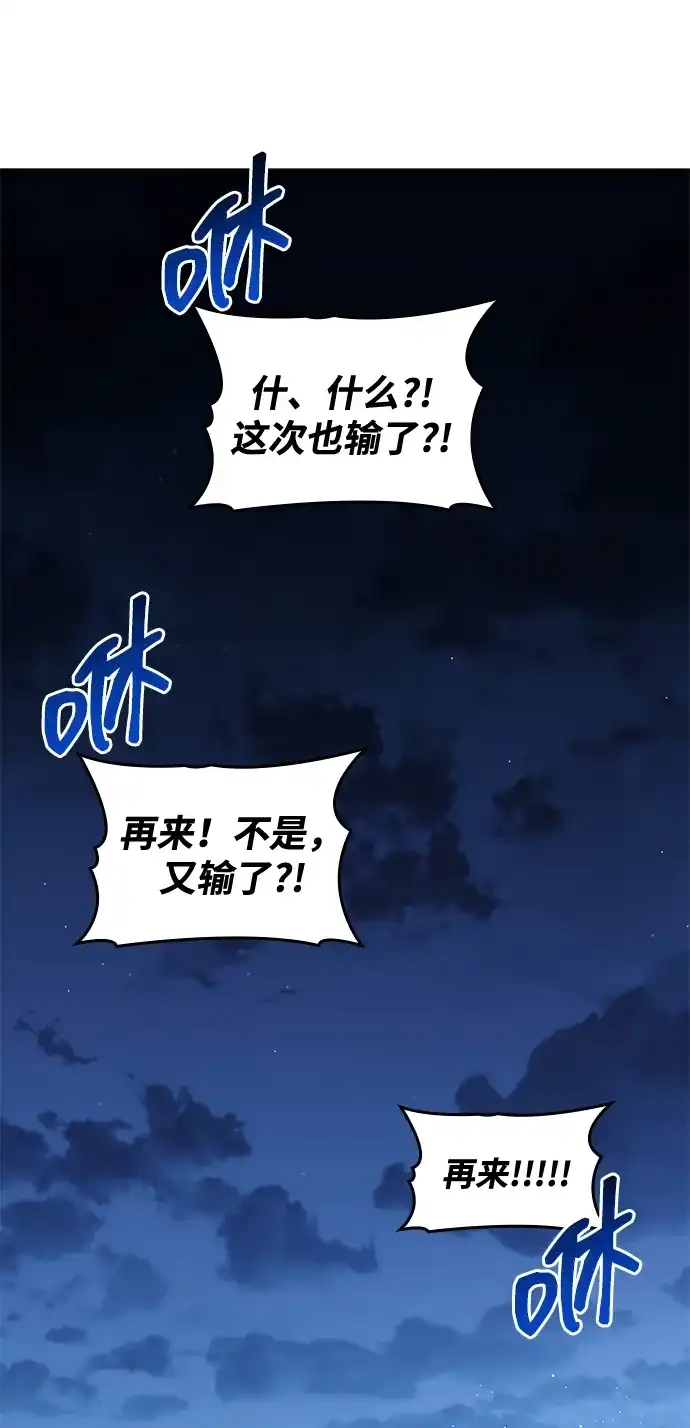 唯我可见的高塔攻略 第120话 第121页