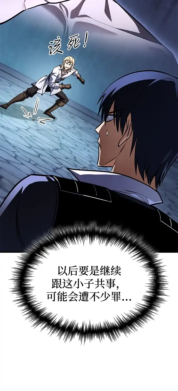唯我可见的高塔攻略 第120话 第128页