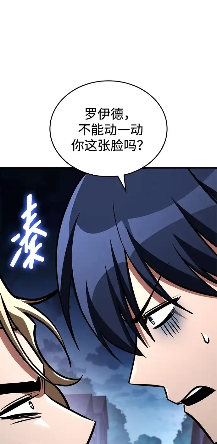 唯我可见的高塔攻略 第120话 第129页