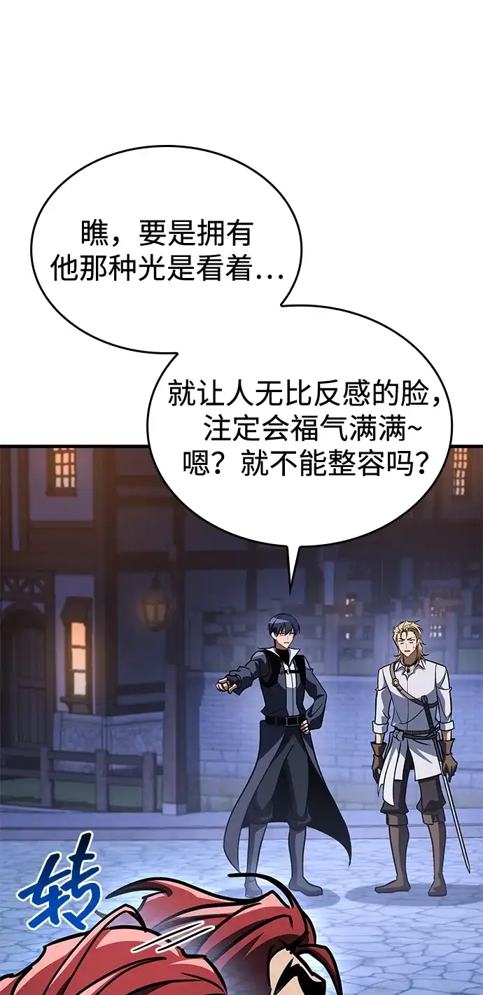 唯我可见的高塔攻略 第120话 第131页