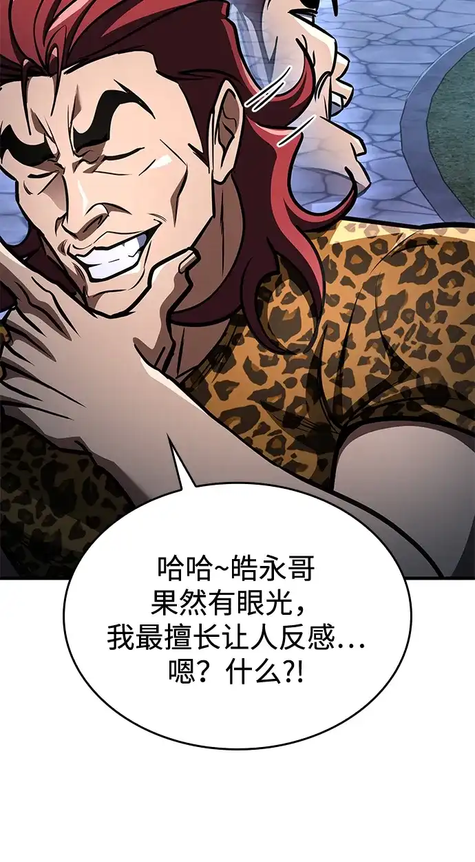 唯我可见的高塔攻略 第120话 第132页