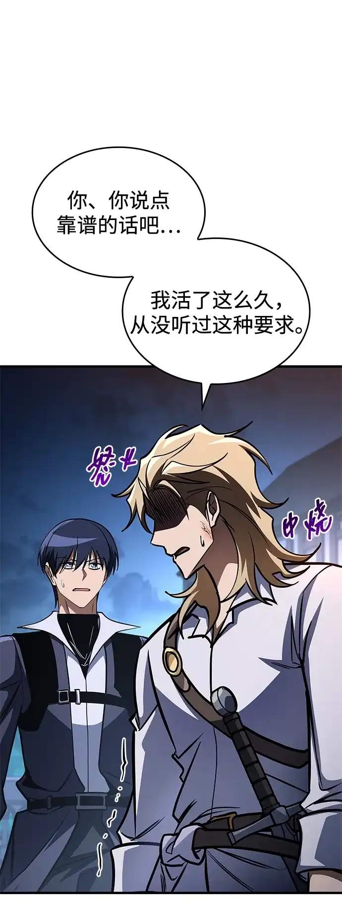 唯我可见的高塔攻略 第120话 第133页