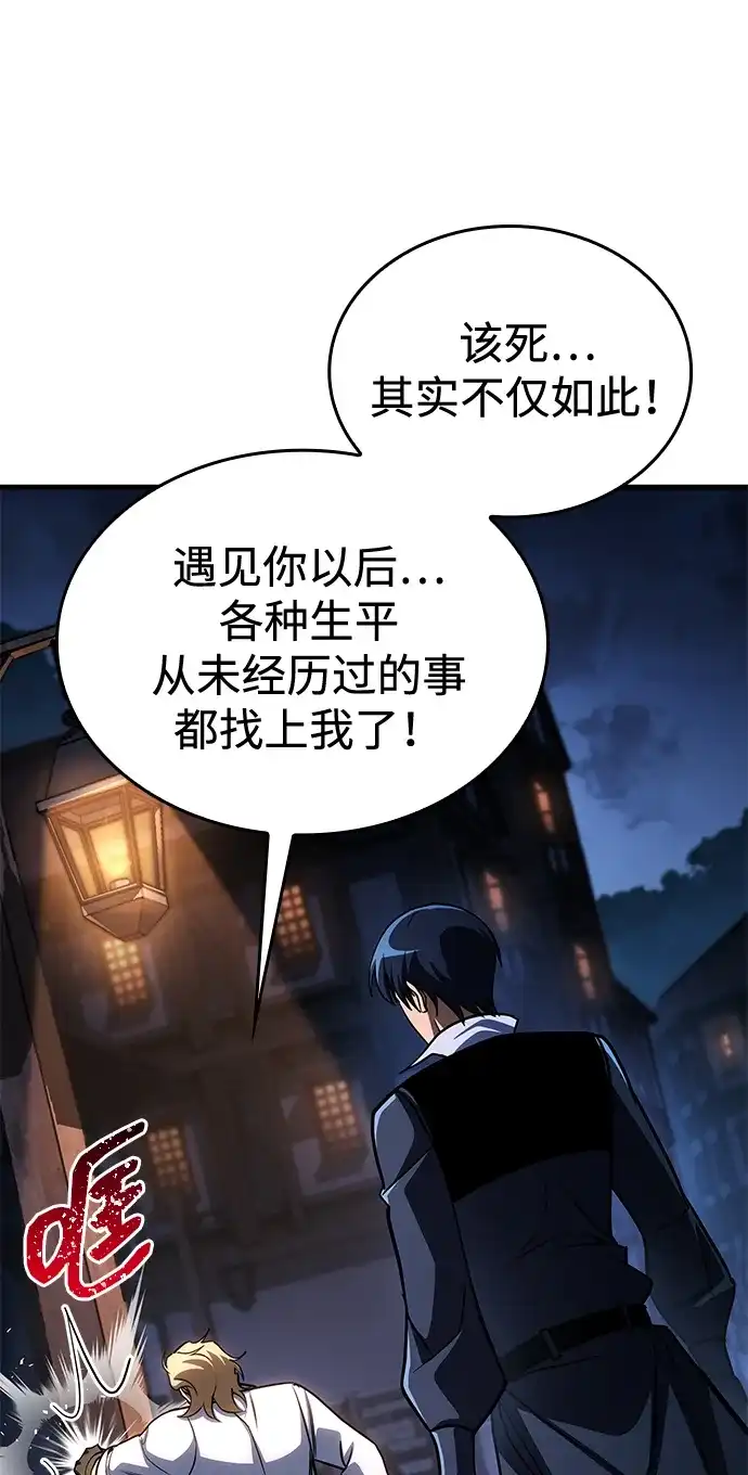 唯我可见的高塔攻略 第120话 第135页