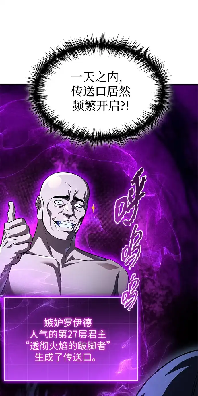 唯我可见的高塔攻略 第120话 第144页