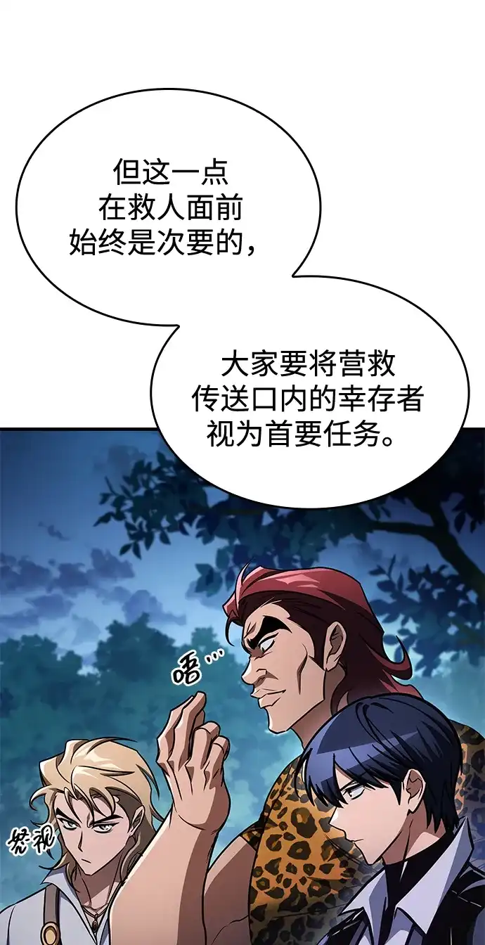唯我可见的高塔攻略 第120话 第18页