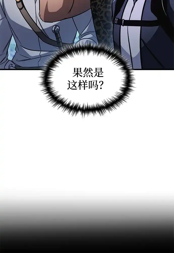 唯我可见的高塔攻略 第120话 第19页
