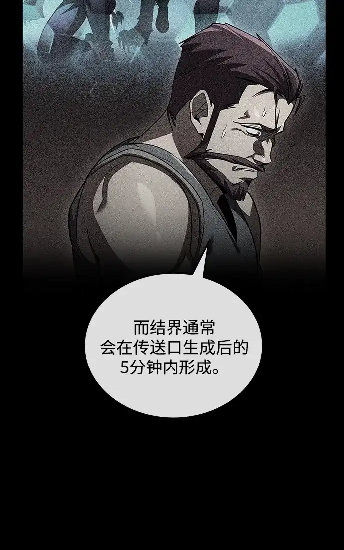 唯我可见的高塔攻略 第120话 第22页