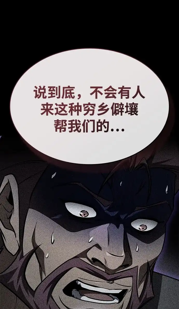 唯我可见的高塔攻略 第120话 第23页