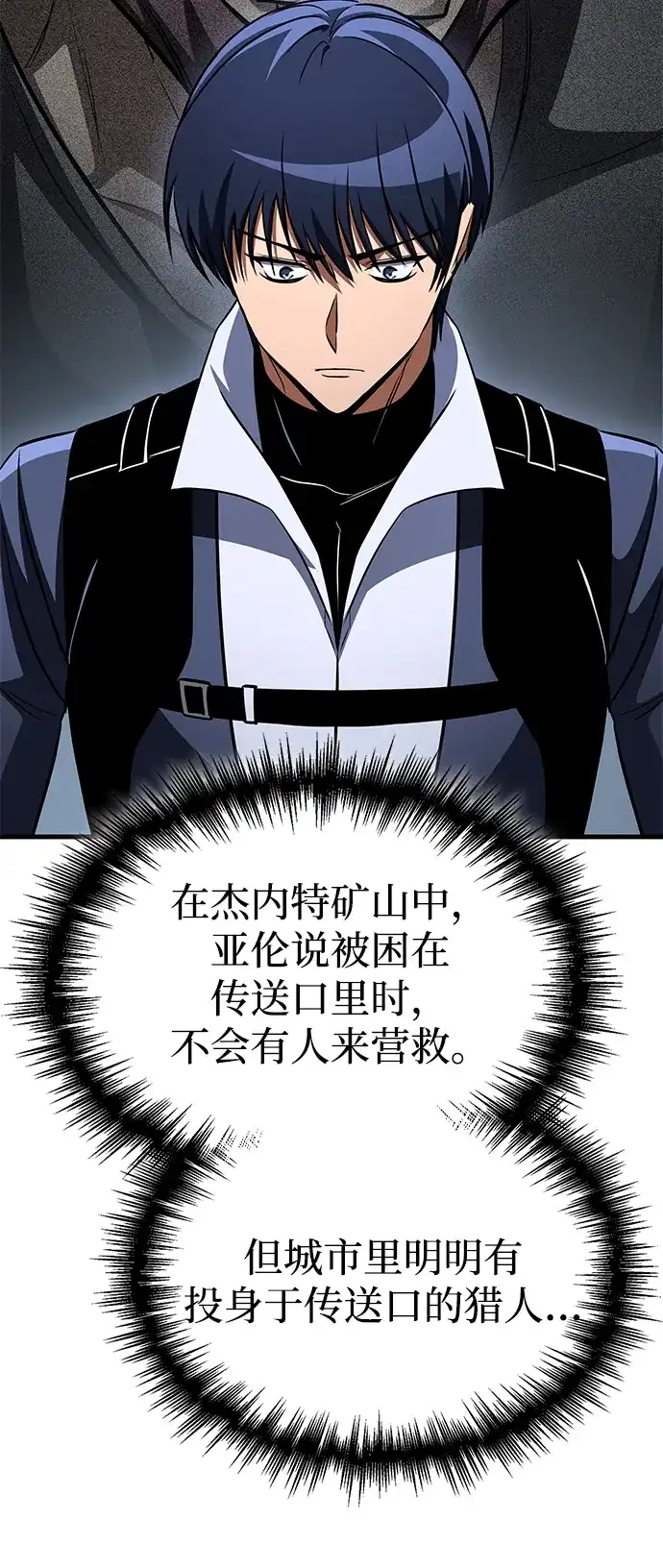 唯我可见的高塔攻略 第120话 第24页