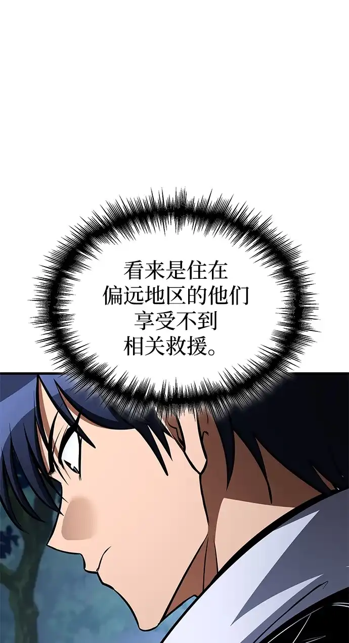 唯我可见的高塔攻略 第120话 第25页