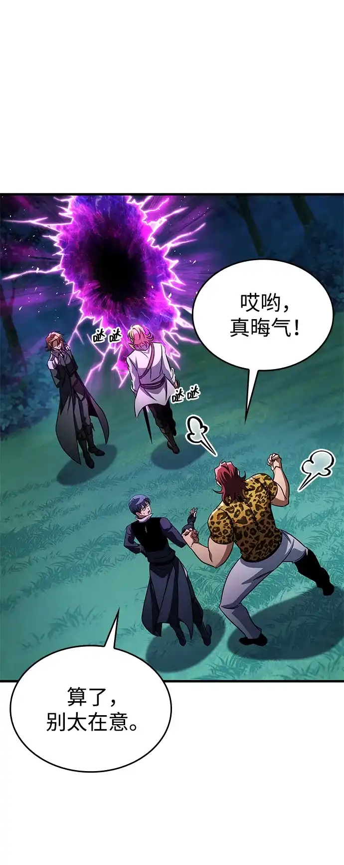 唯我可见的高塔攻略 第120话 第30页