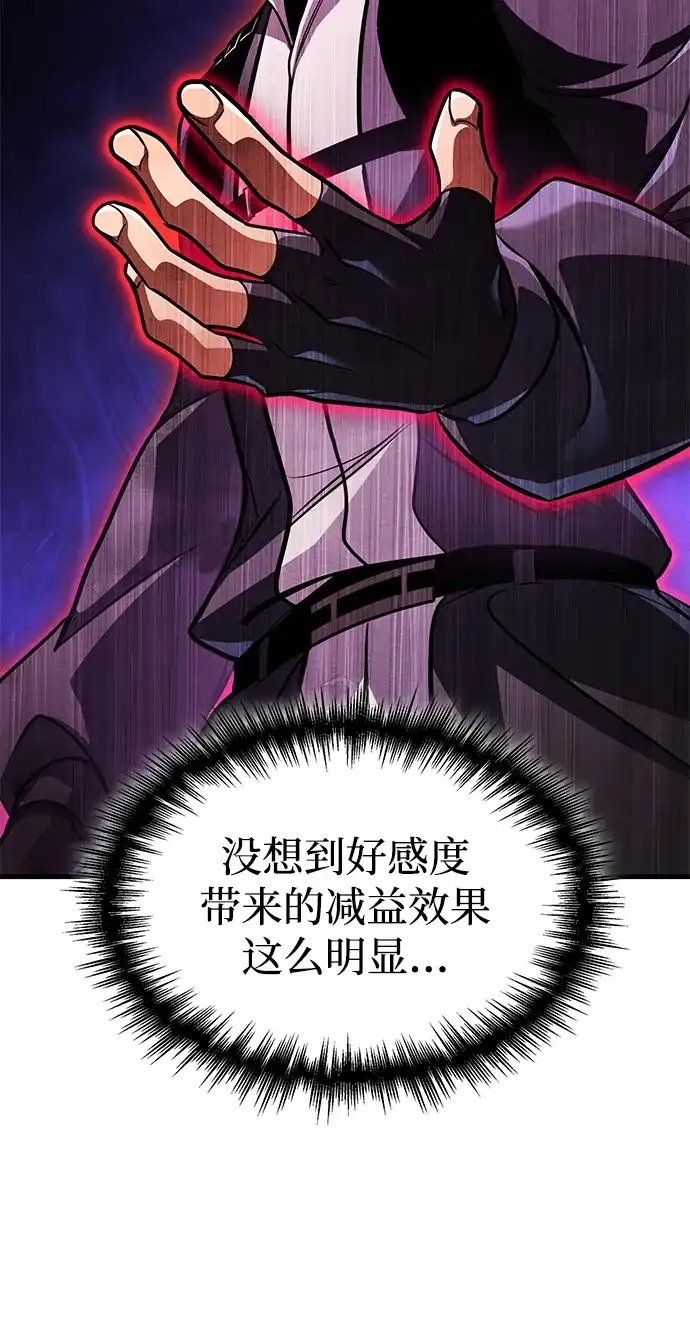 唯我可见的高塔攻略 第120话 第39页