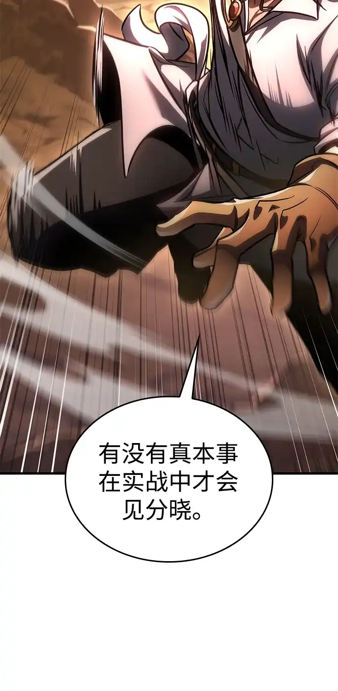 唯我可见的高塔攻略 第120话 第44页