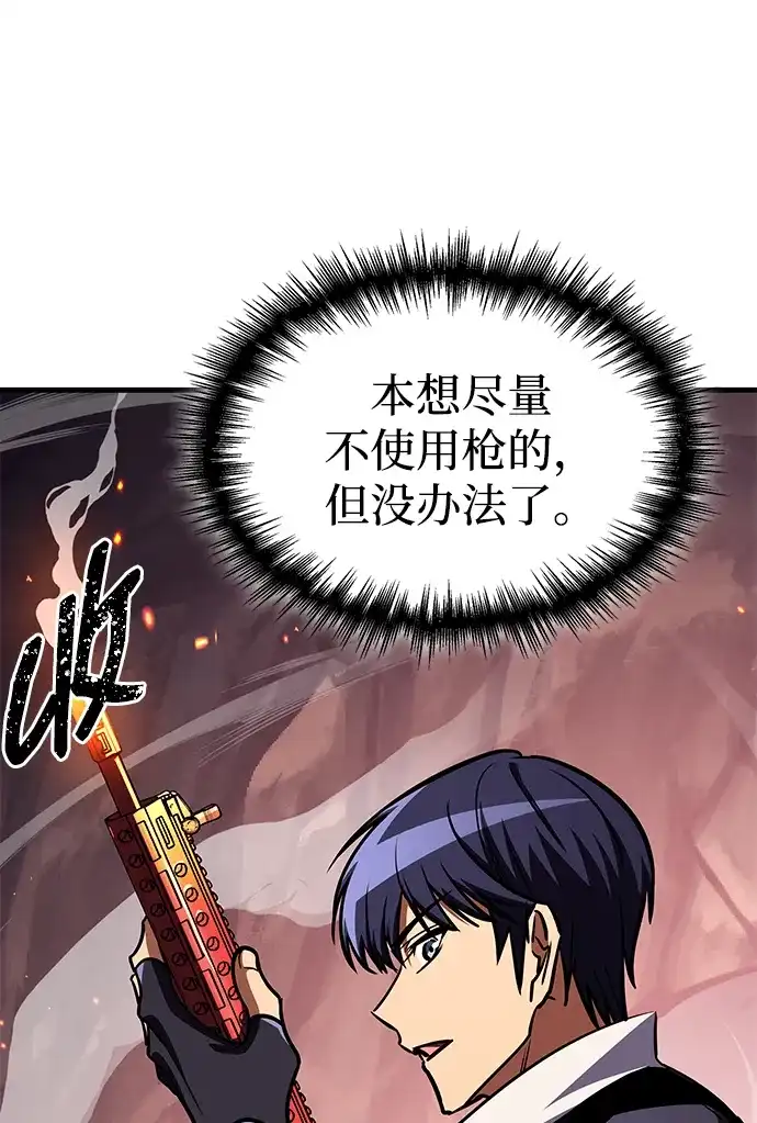 唯我可见的高塔攻略 第120话 第78页