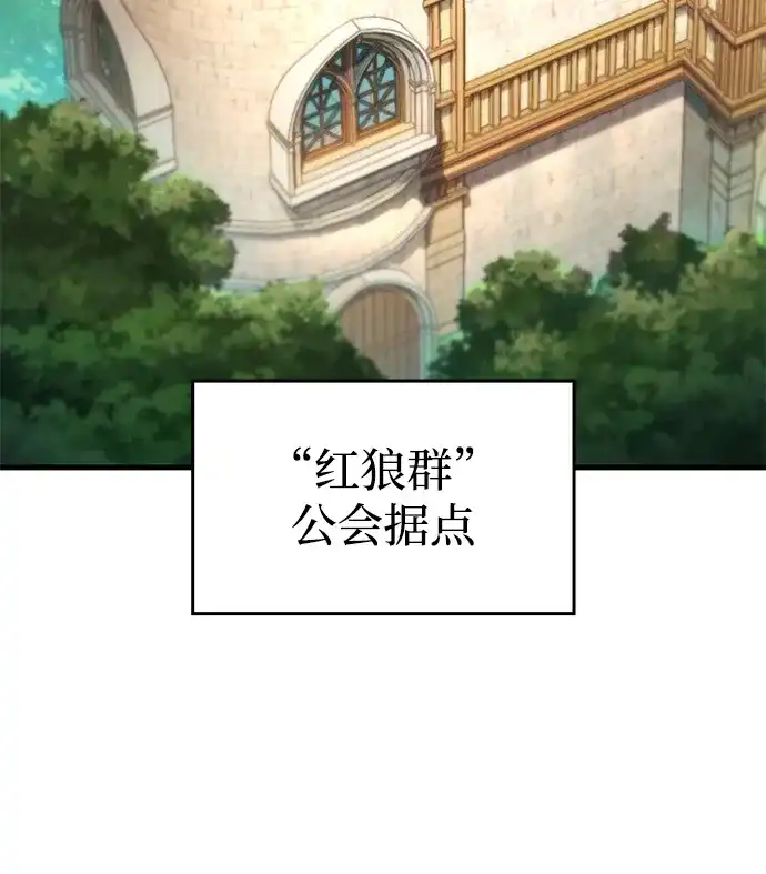 唯我可见的高塔攻略 第120话 第85页