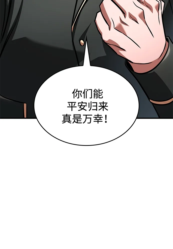 唯我可见的高塔攻略 第120话 第88页