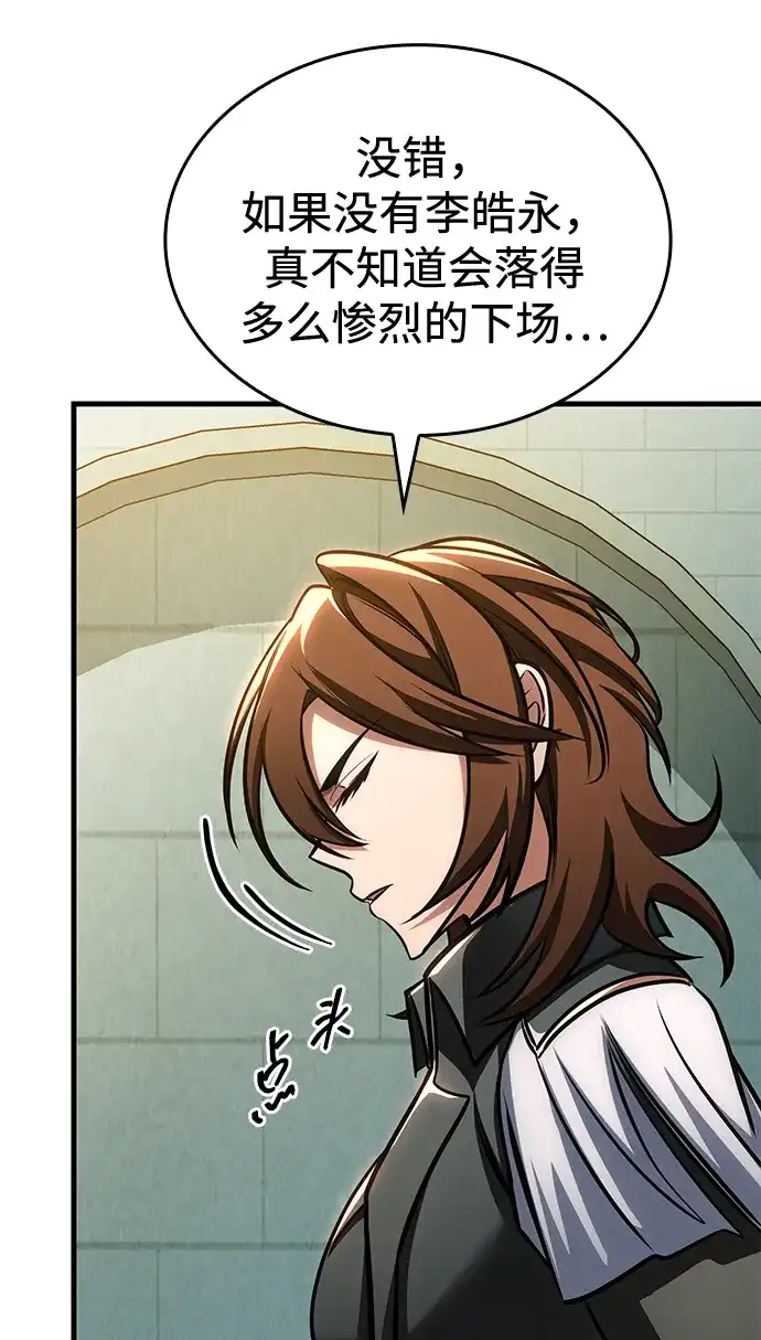 唯我可见的高塔攻略 第120话 第89页