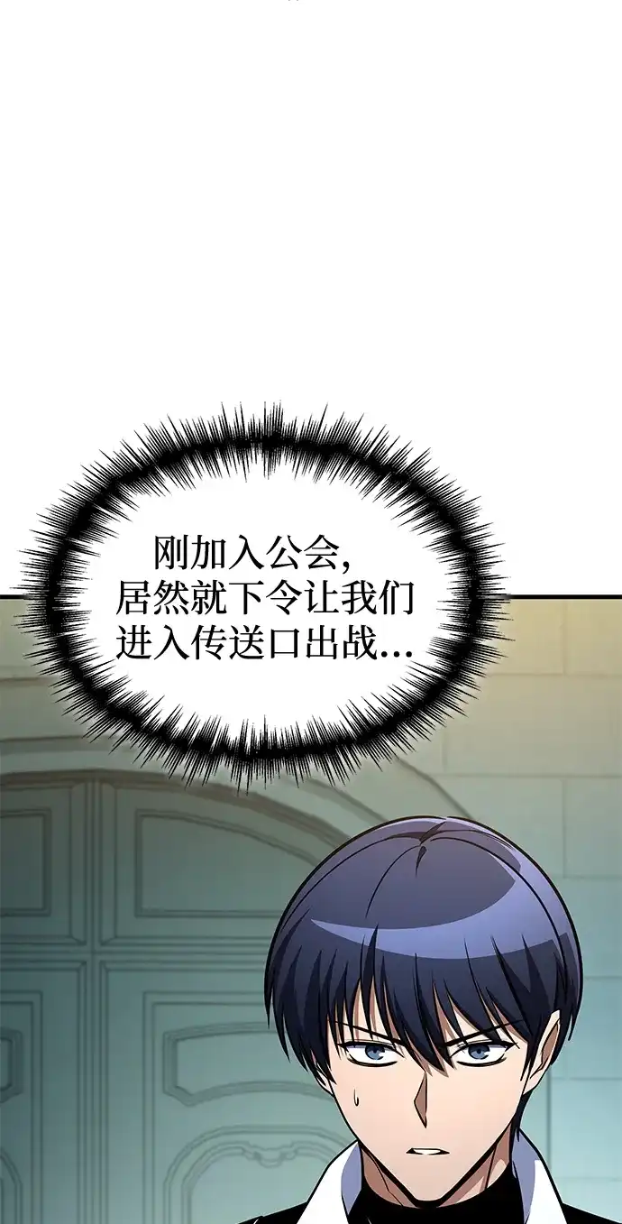 唯我可见的高塔攻略 第120话 第9页