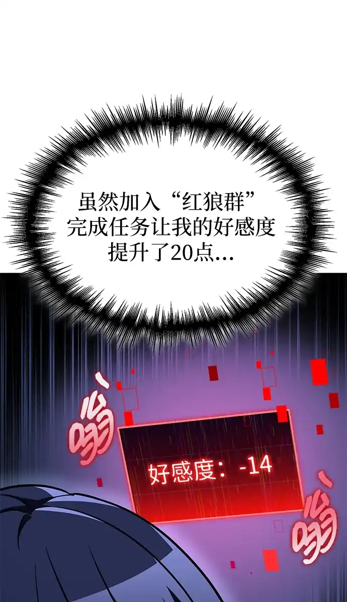 唯我可见的高塔攻略 第121话 第19页