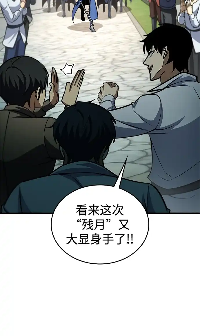 唯我可见的高塔攻略 第121话 第199页