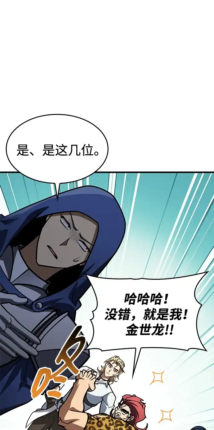 唯我可见的高塔攻略 第121话 第203页