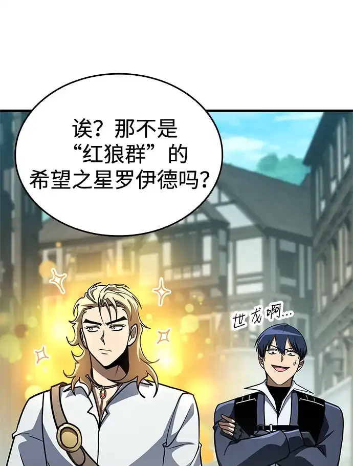 唯我可见的高塔攻略 第121话 第207页