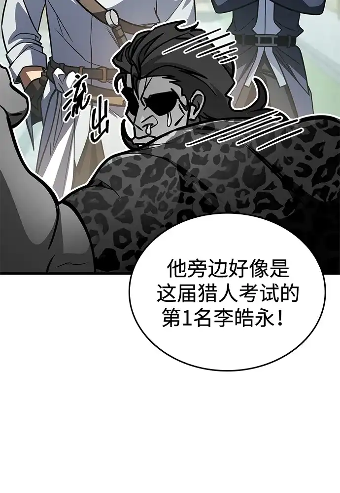 唯我可见的高塔攻略 第121话 第209页