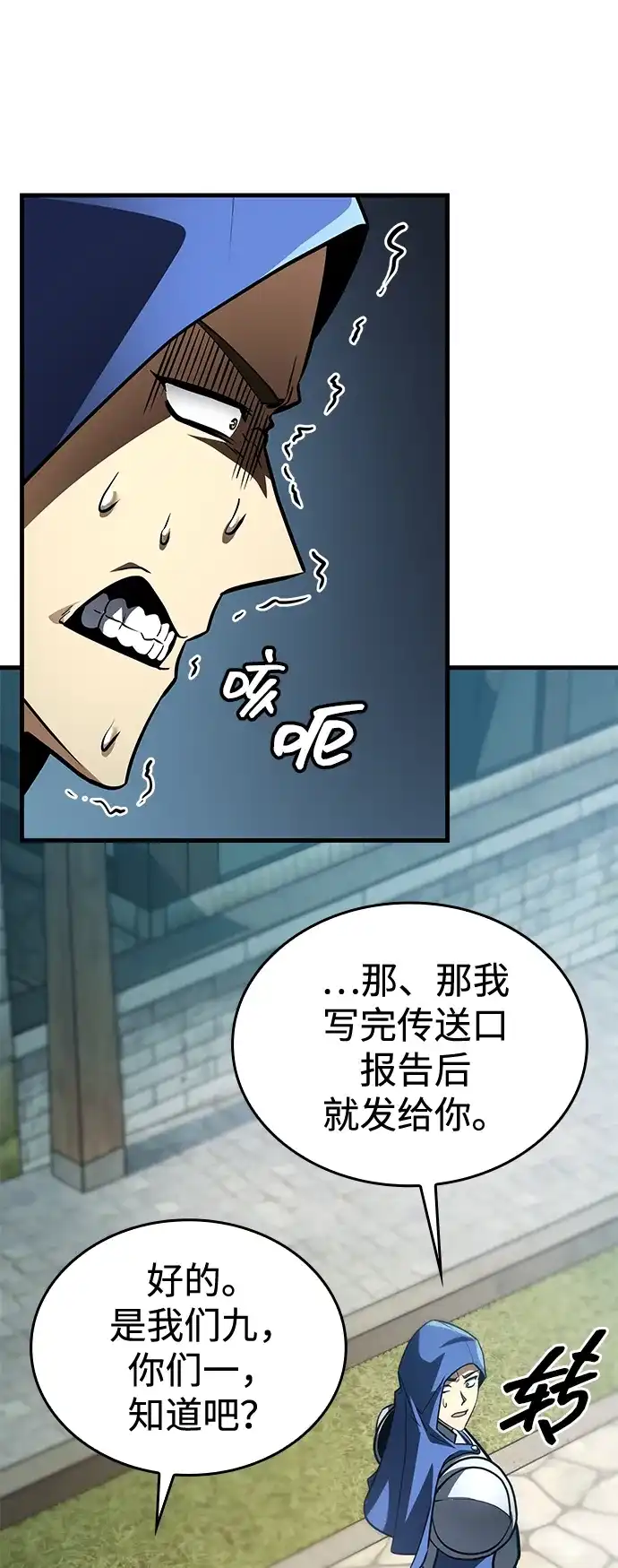 唯我可见的高塔攻略 第121话 第217页