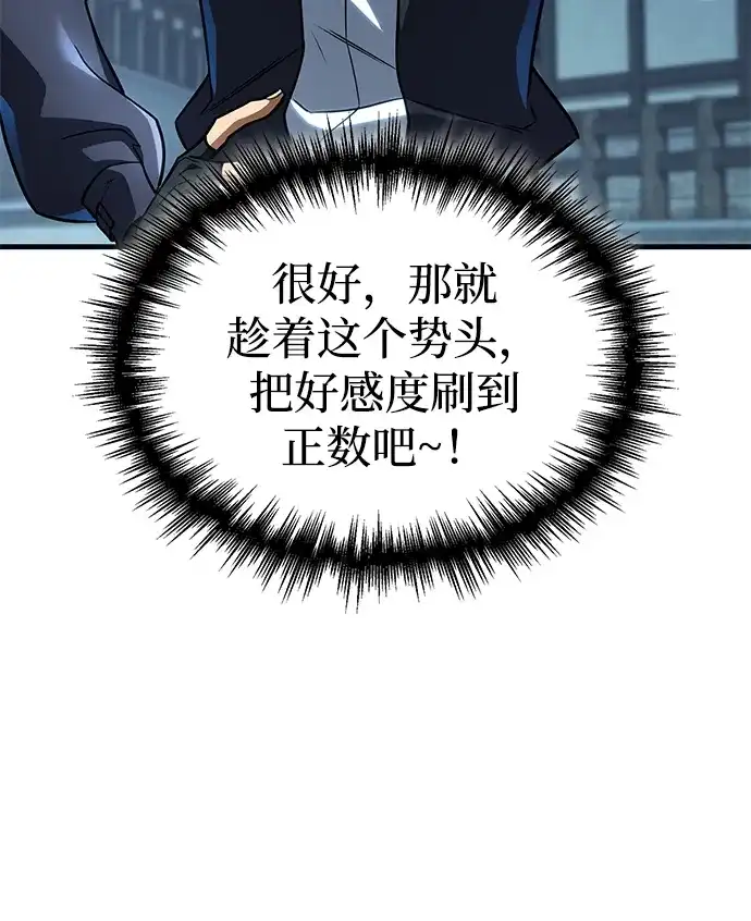 唯我可见的高塔攻略 第121话 第223页