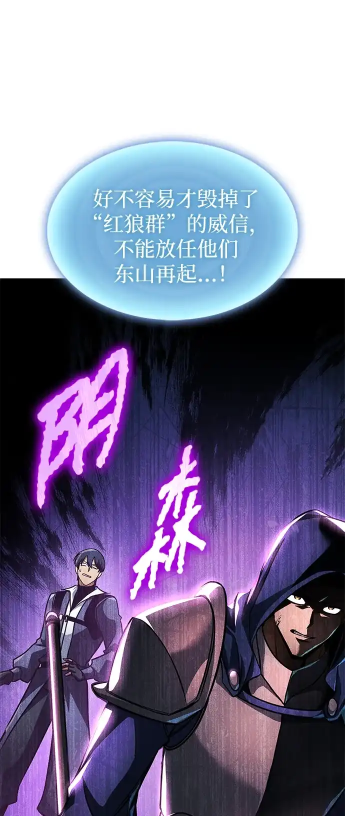 唯我可见的高塔攻略 第121话 第227页