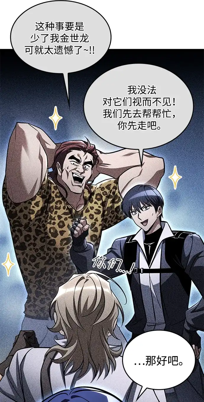 唯我可见的高塔攻略 第121话 第31页