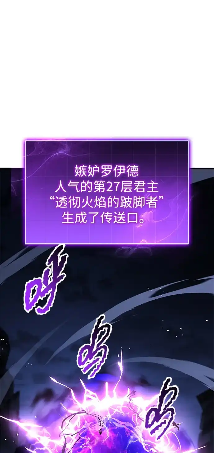 唯我可见的高塔攻略 第121话 第3页