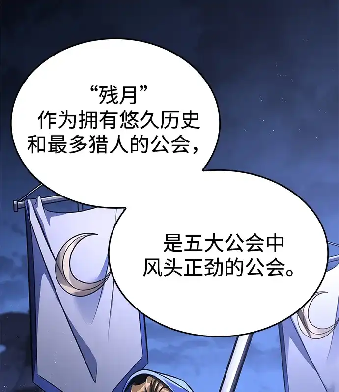 唯我可见的高塔攻略 第121话 第45页
