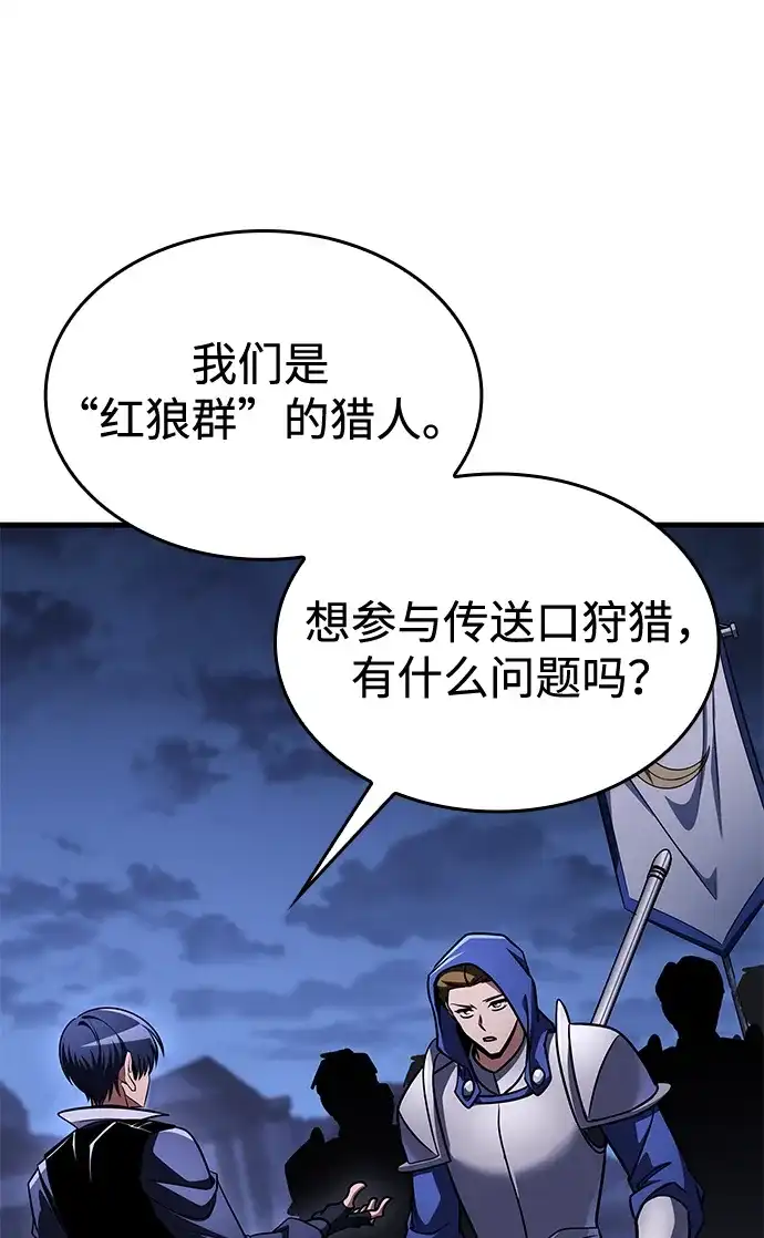 唯我可见的高塔攻略 第121话 第55页