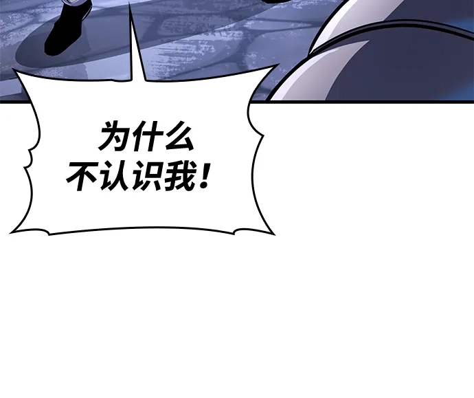 唯我可见的高塔攻略 第121话 第67页