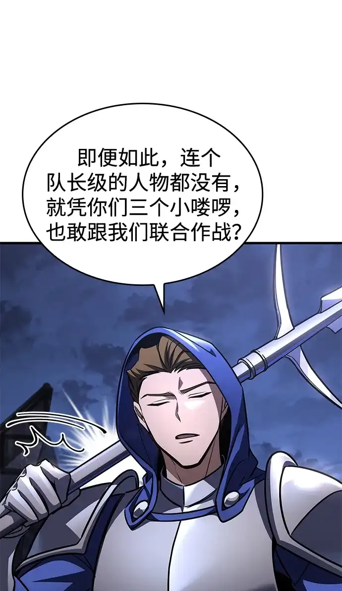唯我可见的高塔攻略 第121话 第69页