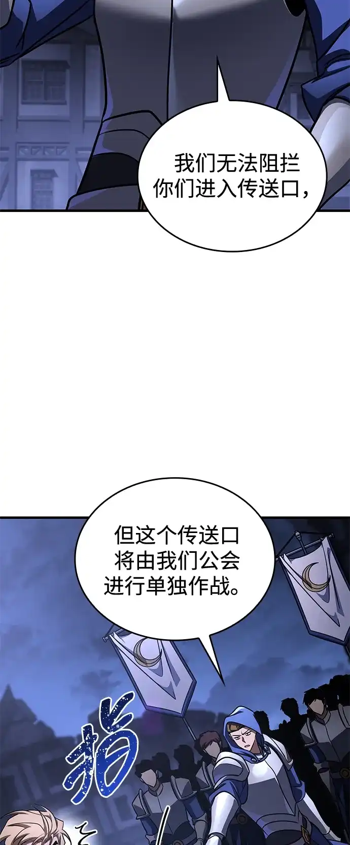 唯我可见的高塔攻略 第121话 第71页