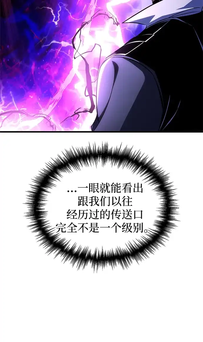 唯我可见的高塔攻略 第121话 第9页