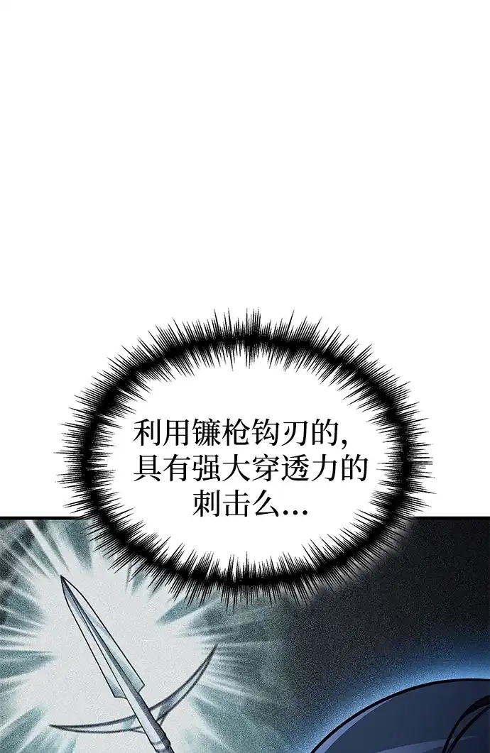 唯我可见的高塔攻略 第121话 第101页