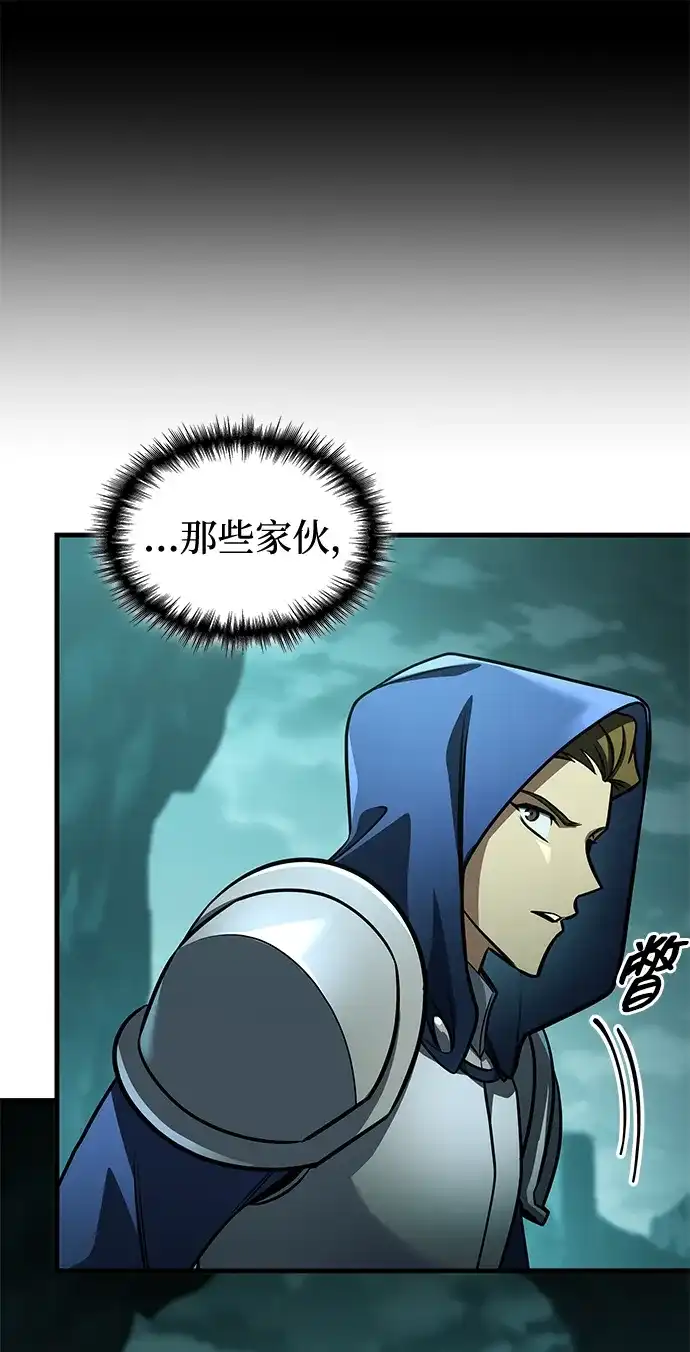 唯我可见的高塔攻略 第121话 第117页