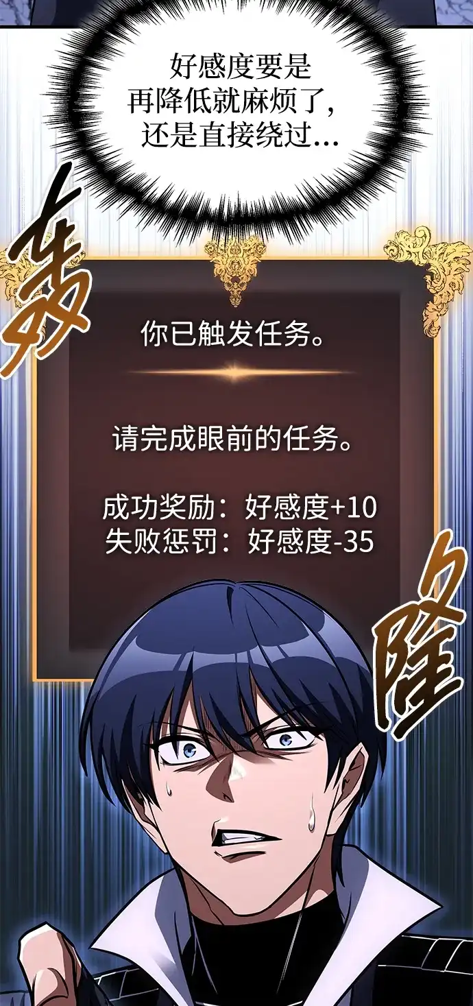 唯我可见的高塔攻略 第121话 第13页