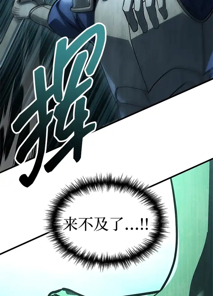 唯我可见的高塔攻略 第121话 第143页